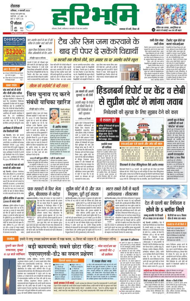 Haribhoomi Rohtak Yamuna Nagar