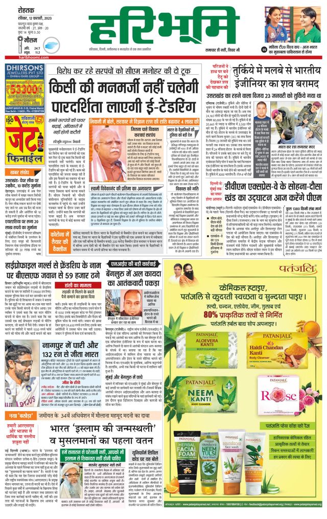 Haribhoomi Rohtak Yamuna Nagar