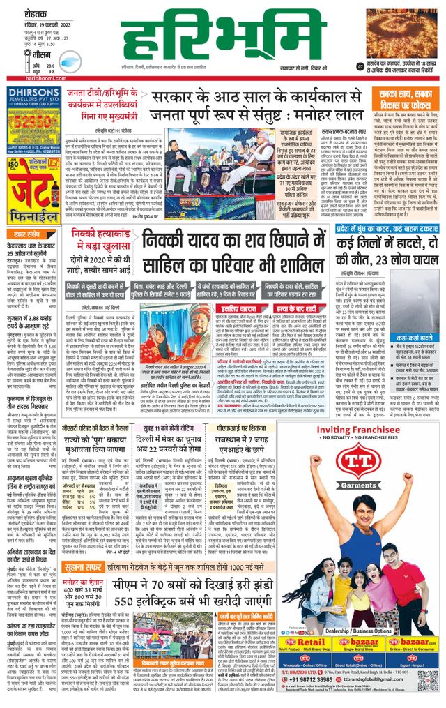 Haribhoomi Rohtak Yamuna Nagar