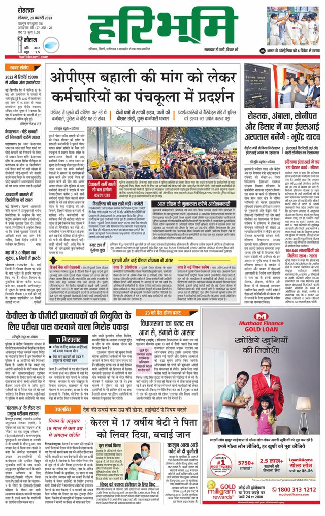 Haribhoomi Rohtak Yamuna Nagar