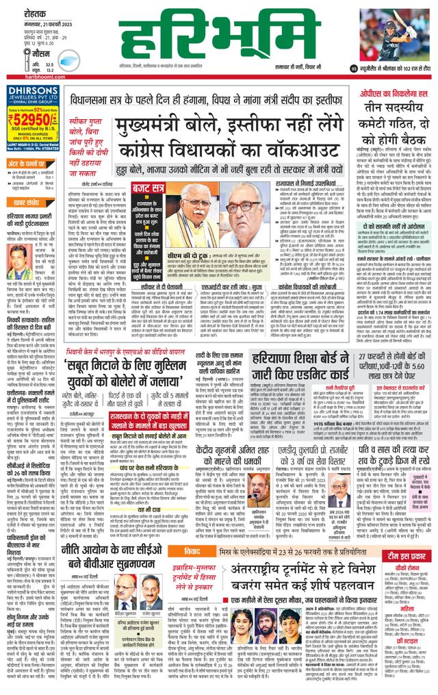 Haribhoomi Rohtak Yamuna Nagar