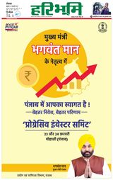 Haribhoomi Rohtak Yamuna Nagar - February 23, 2023 February 23, 2023