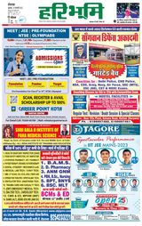 Haribhoomi Rohtak Yamuna Nagar - February 24, 2023 February 24, 2023