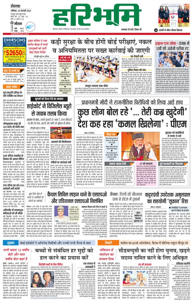 Haribhoomi Rohtak Yamuna Nagar