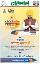 Haribhoomi Rohtak Yamuna Nagar - February 26, 2023 February 26, 2023