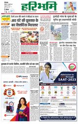Haribhoomi Rohtak Yamuna Nagar - February 27, 2023 February 27, 2023
