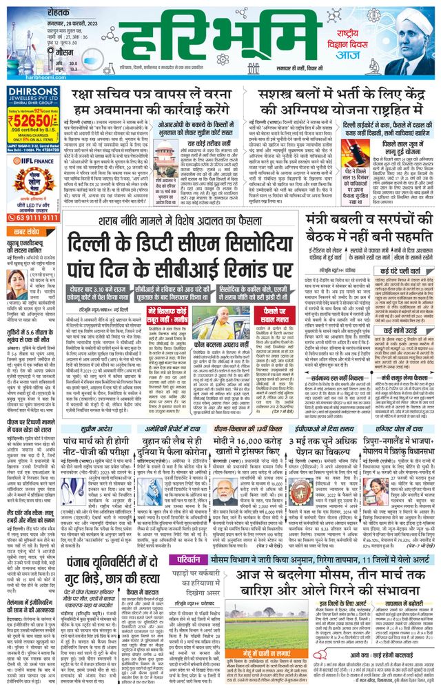 Haribhoomi Rohtak Yamuna Nagar