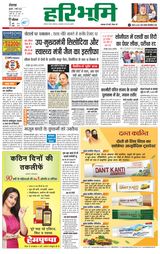Haribhoomi Rohtak Yamuna Nagar - March 01, 2023 March 01, 2023