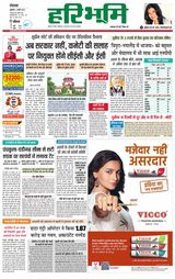 Haribhoomi Rohtak Yamuna Nagar - March 03, 2023 March 03, 2023