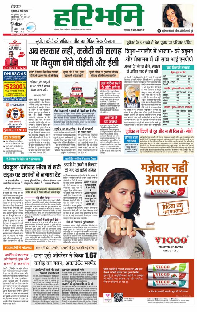 Haribhoomi Rohtak Yamuna Nagar
