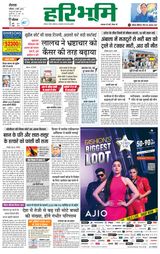 Haribhoomi Rohtak Yamuna Nagar - March 04, 2023 March 04, 2023