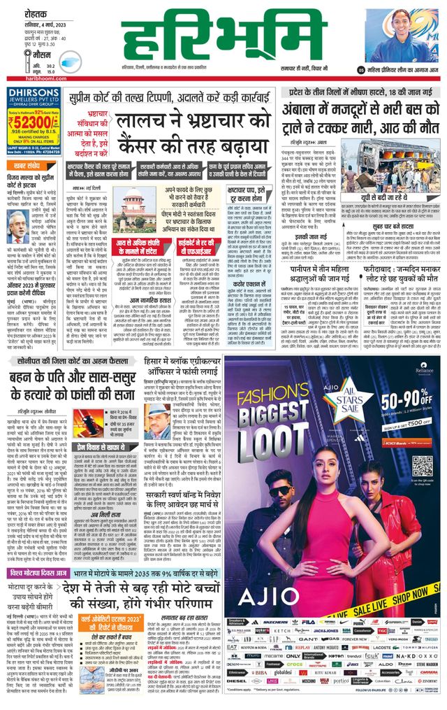 Haribhoomi Rohtak Yamuna Nagar