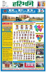 Haribhoomi Rohtak Yamuna Nagar - March 05, 2023 March 05, 2023