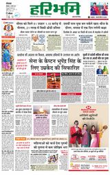 Haribhoomi Rohtak Yamuna Nagar - March 06, 2023 March 06, 2023
