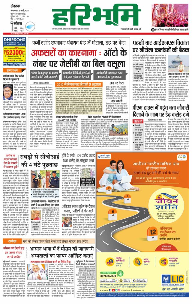 Haribhoomi Rohtak Yamuna Nagar