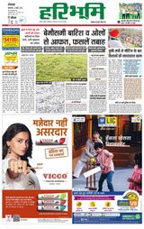 Haribhoomi Rohtak Yamuna Nagar - March 21, 2023 March 21, 2023