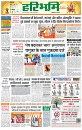 Haribhoomi Rohtak Yamuna Nagar - March 22, 2023 March 22, 2023