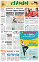 Haribhoomi Rohtak Yamuna Nagar - March 23, 2023 March 23, 2023