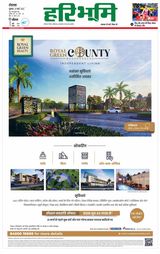 Haribhoomi Rohtak Yamuna Nagar - March 24, 2023 March 24, 2023