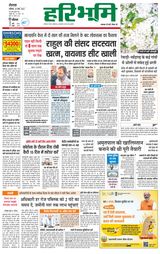 Haribhoomi Rohtak Yamuna Nagar - March 25, 2023 March 25, 2023
