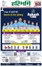 Haribhoomi Rohtak Yamuna Nagar - March 26, 2023 March 26, 2023