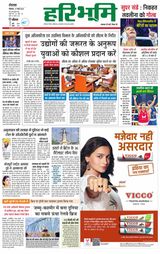 Haribhoomi Rohtak Yamuna Nagar - March 27, 2023 March 27, 2023