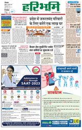 Haribhoomi Rohtak Yamuna Nagar - March 29, 2023 March 29, 2023