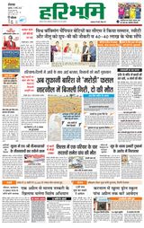 Haribhoomi Rohtak Yamuna Nagar - March 31, 2023 March 31, 2023