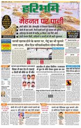 Haribhoomi Rohtak Yamuna Nagar - April 01, 2023 April 01, 2023