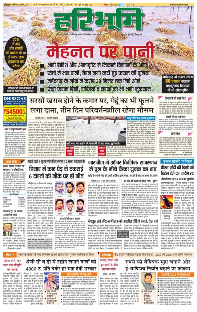 Haribhoomi Rohtak Yamuna Nagar
