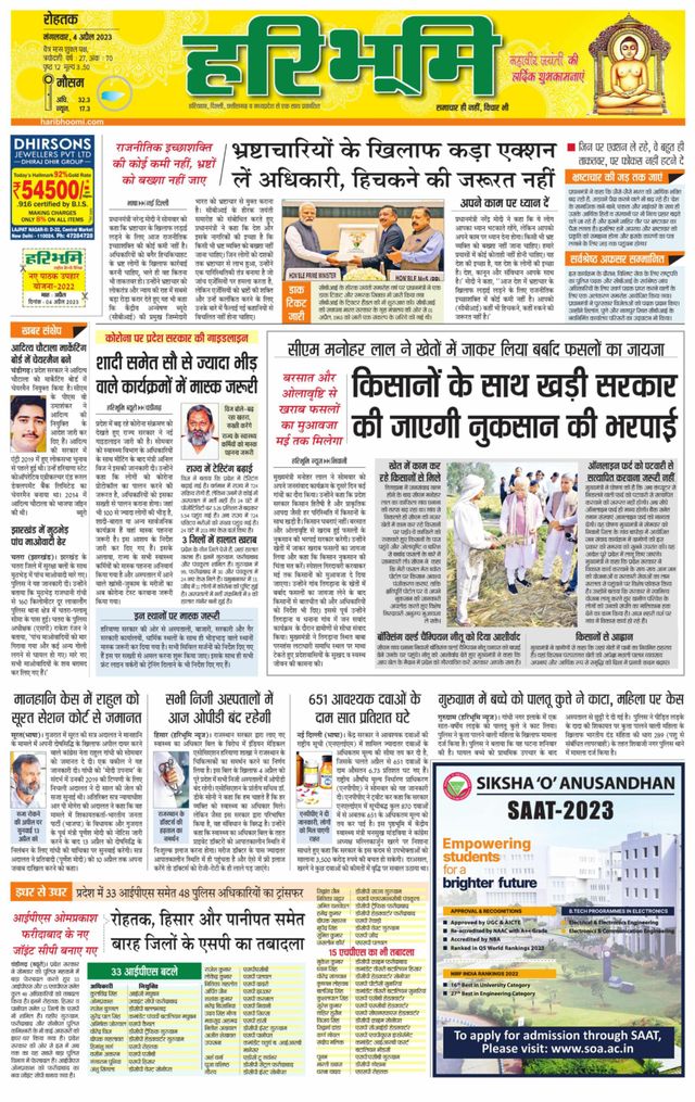 Haribhoomi Rohtak Yamuna Nagar