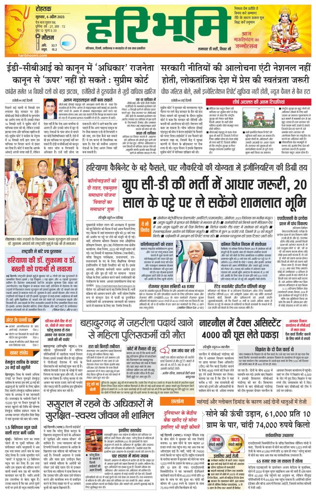 Haribhoomi Rohtak Yamuna Nagar