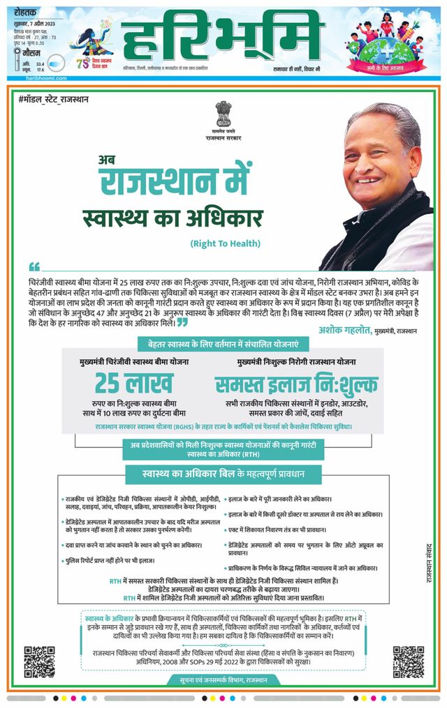 Haribhoomi Rohtak Yamuna Nagar