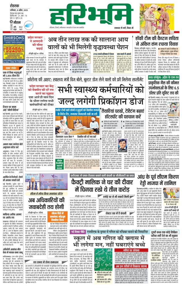 Haribhoomi Rohtak Yamuna Nagar