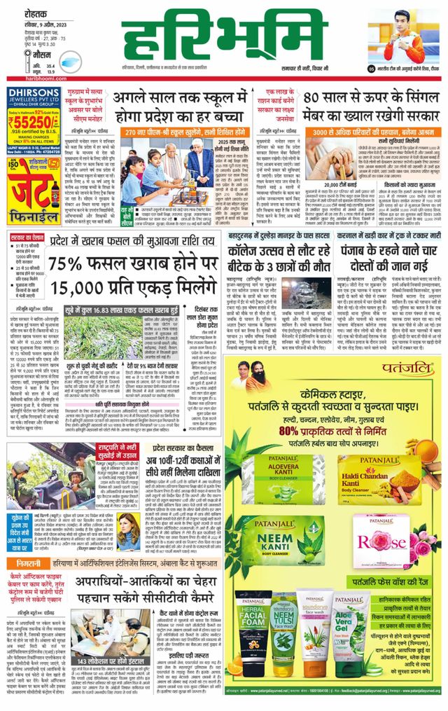 Haribhoomi Rohtak Yamuna Nagar