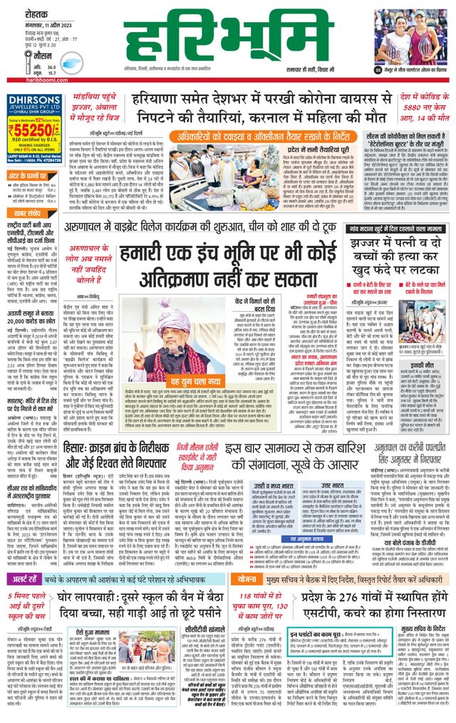 Haribhoomi Rohtak Yamuna Nagar
