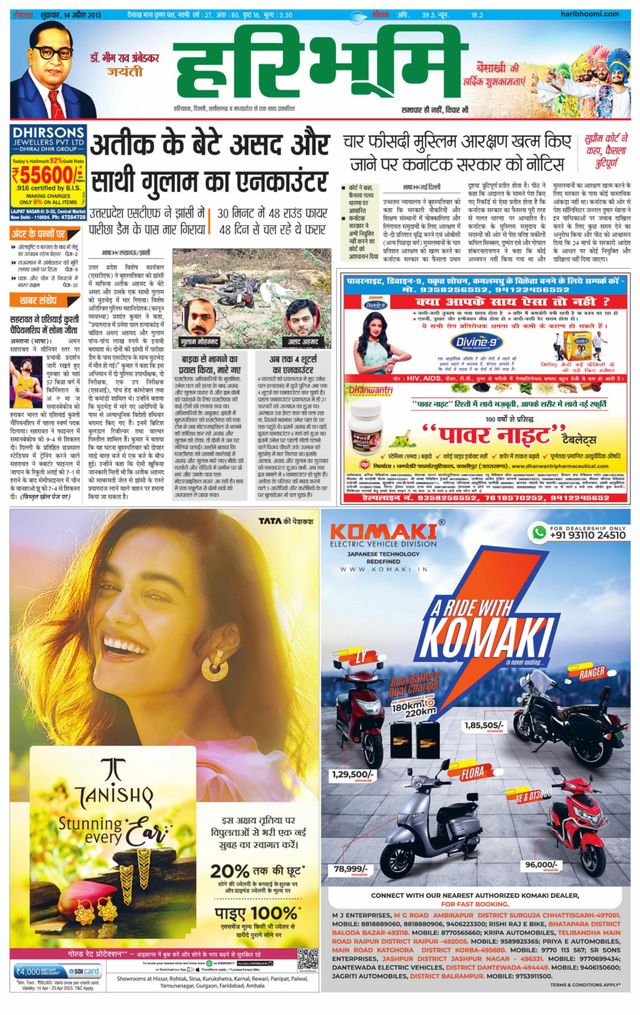 Haribhoomi Rohtak Yamuna Nagar