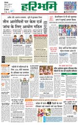 Haribhoomi Rohtak Yamuna Nagar - April 17, 2023 April 17, 2023