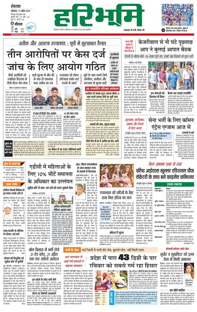Haribhoomi Rohtak Yamuna Nagar