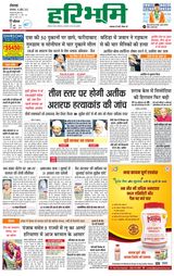 Haribhoomi Rohtak Yamuna Nagar - April 18, 2023 April 18, 2023