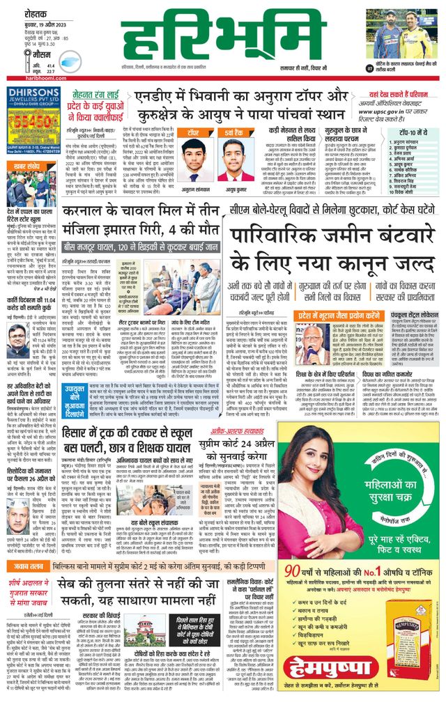 Haribhoomi Rohtak Yamuna Nagar