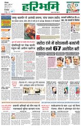 Haribhoomi Rohtak Yamuna Nagar - April 21, 2023 April 21, 2023