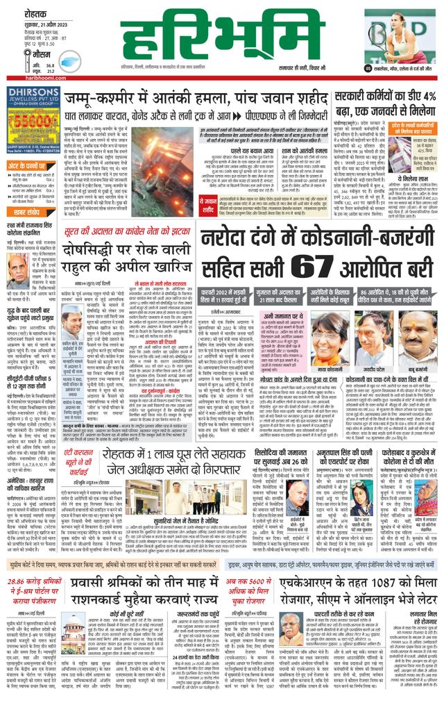 Haribhoomi Rohtak Yamuna Nagar