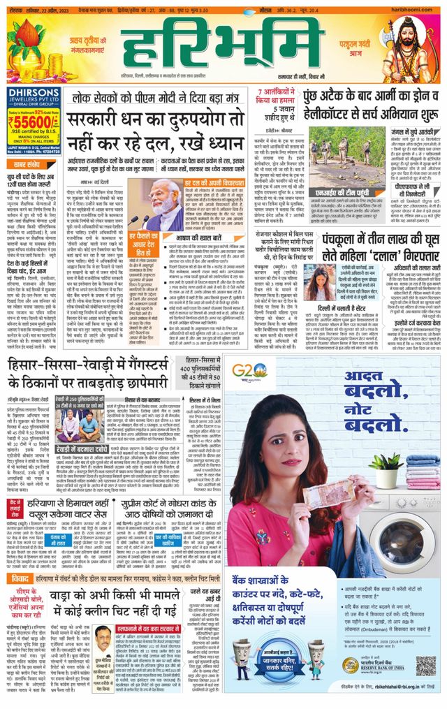 Haribhoomi Rohtak Yamuna Nagar