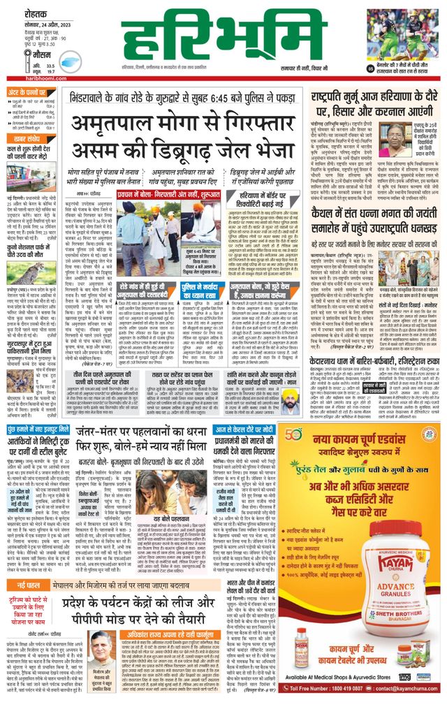 Haribhoomi Rohtak Yamuna Nagar