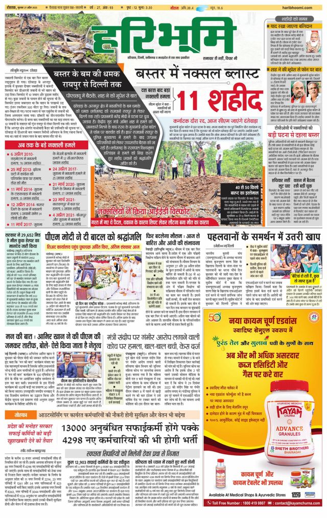 Haribhoomi Rohtak Yamuna Nagar