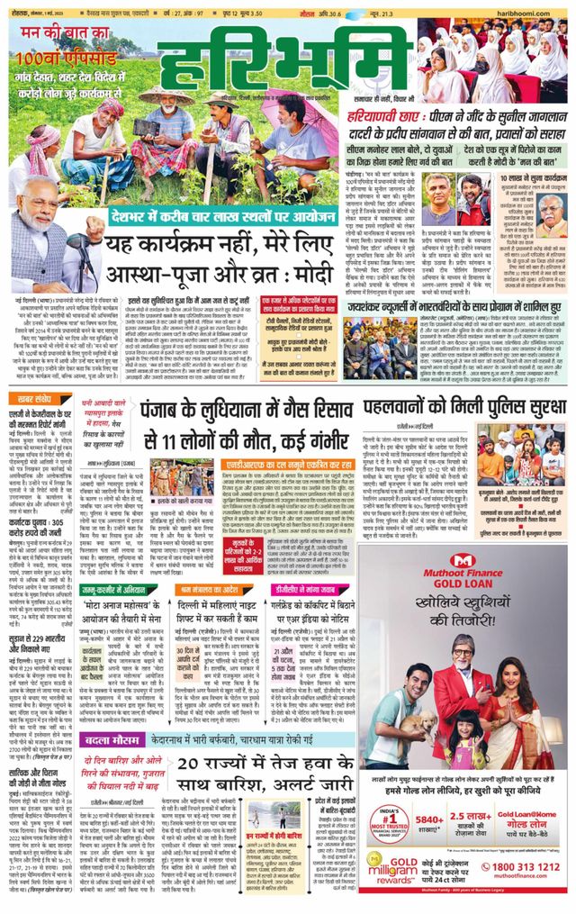 Haribhoomi Rohtak Yamuna Nagar