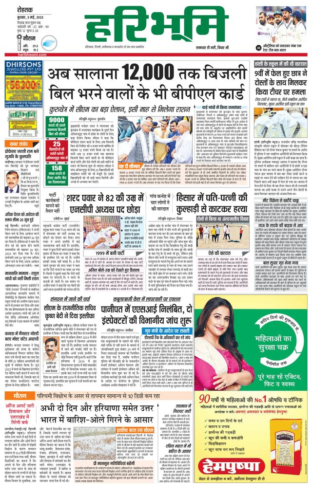 Haribhoomi Rohtak Yamuna Nagar