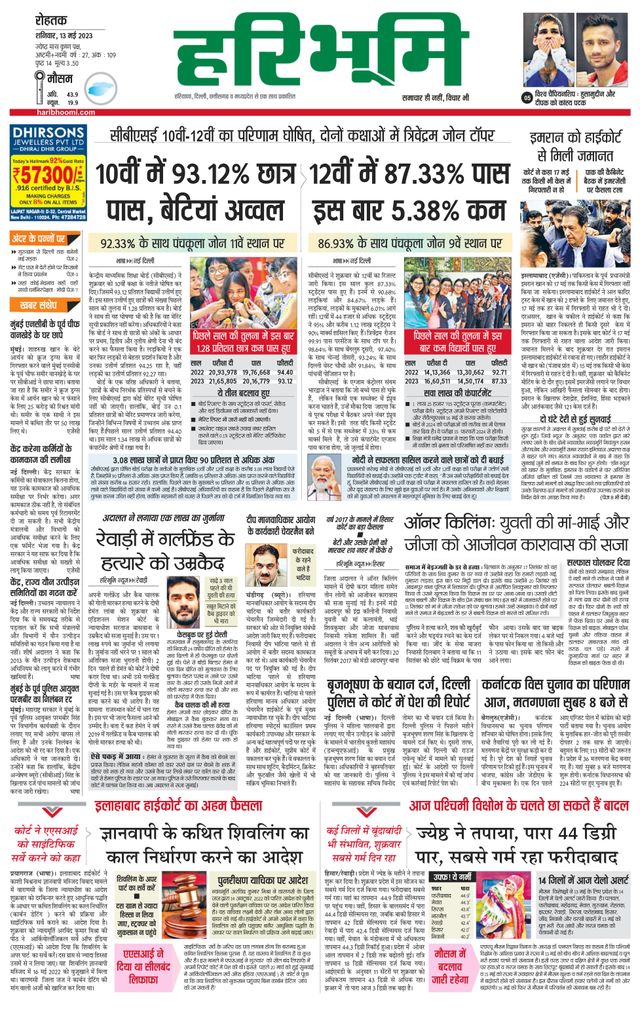 Haribhoomi Rohtak Yamuna Nagar