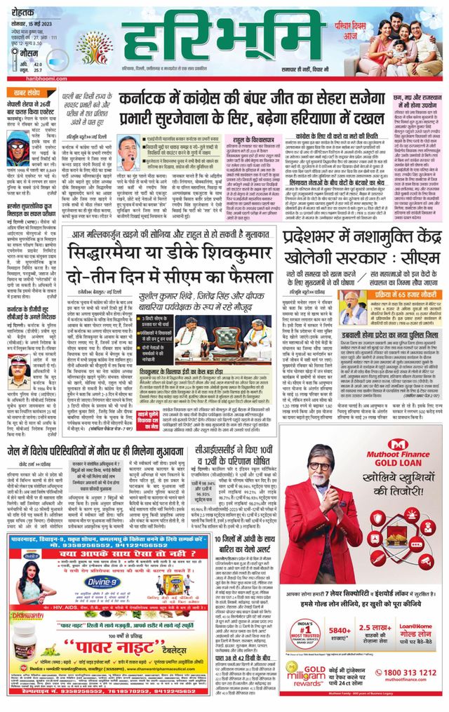 Haribhoomi Rohtak Yamuna Nagar